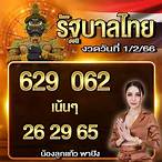 เลขเด็ด หวยรัฐบาล งวดนี้